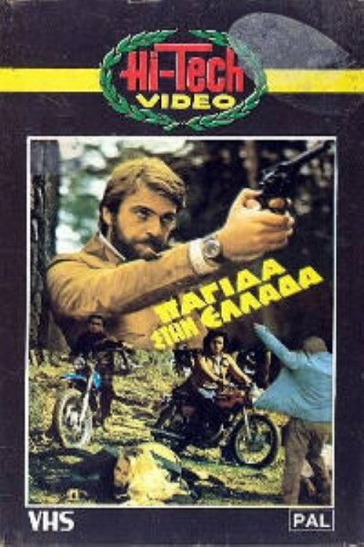 Póster de Pagida stin Ellada