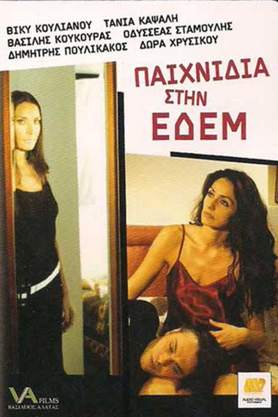 Póster de Paihnidia stin Edem
