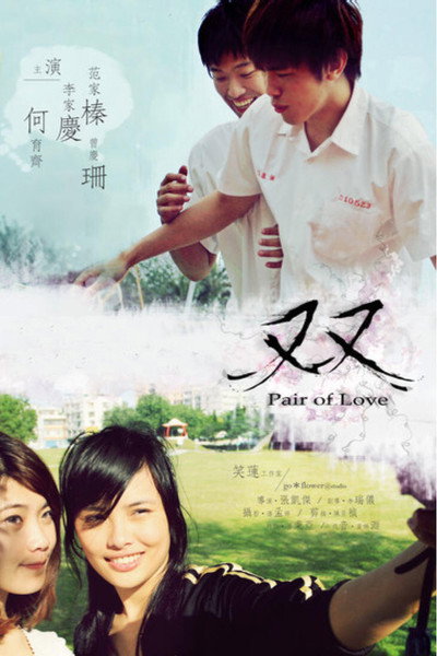 Póster de Pair of Love