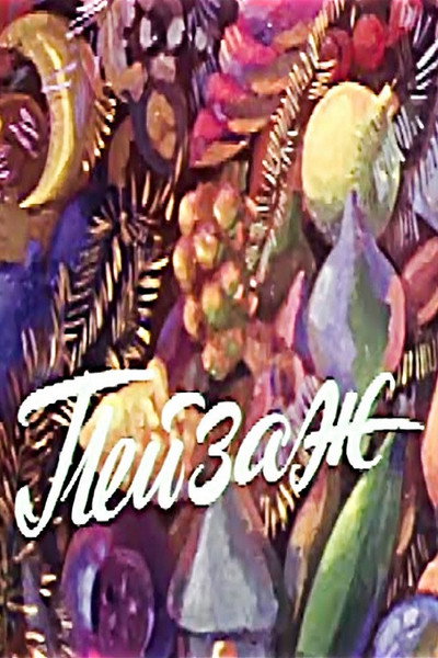 Póster de Paisaje