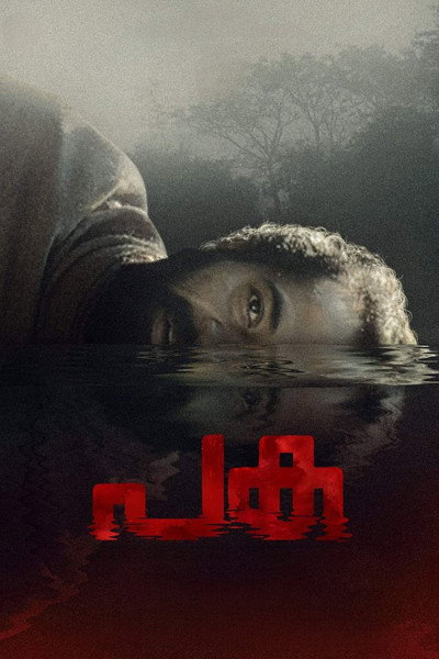 Póster de Paka: The River of Blood