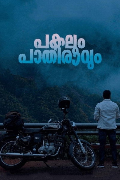 Póster de Pakalum Paathiravum