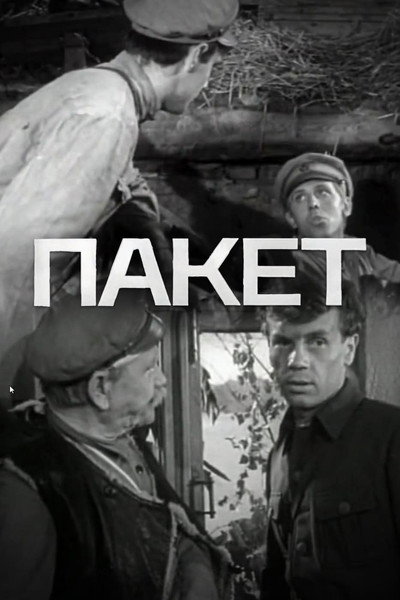 Póster de Paket