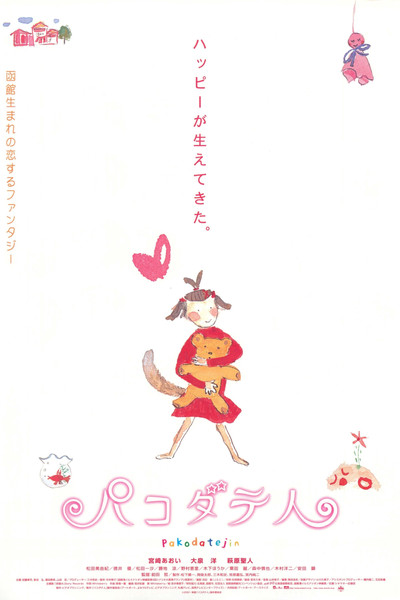 Póster de Pakodate-jin