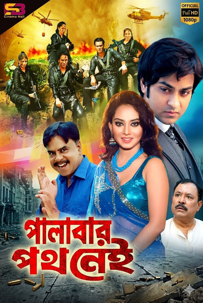 Póster de Palabar Poth Nei