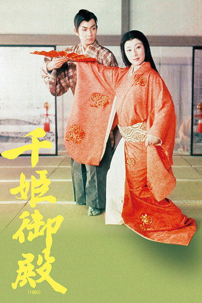Póster de Palace of Princess Sen
