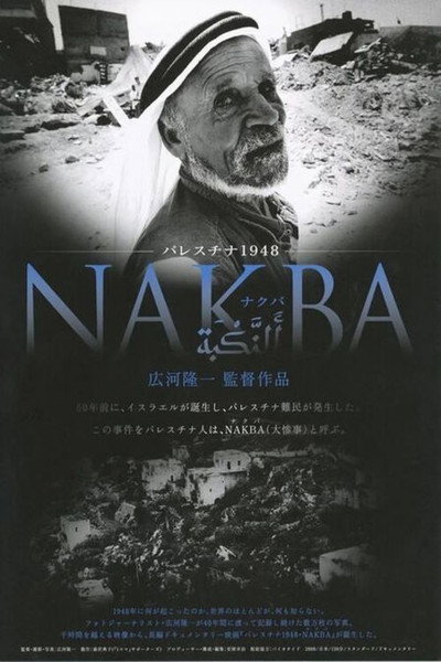 Póster de Palestine 1948: Nakba