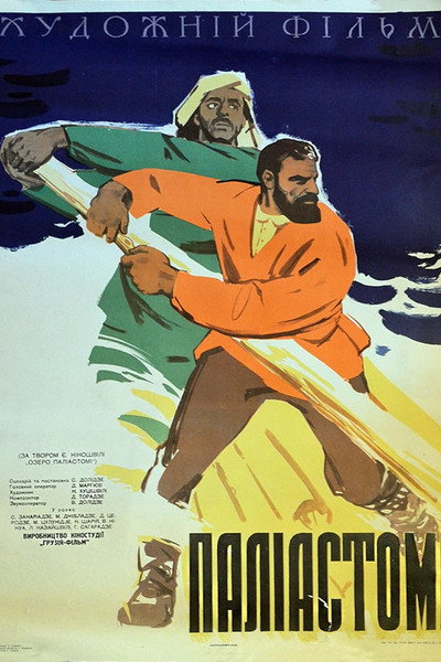 Póster de Paliastomi
