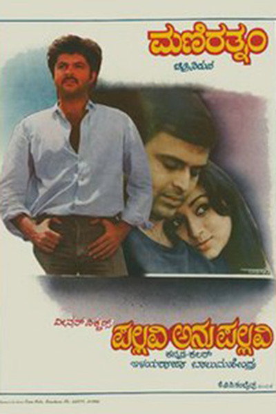 Póster de Pallavi Anu Pallavi