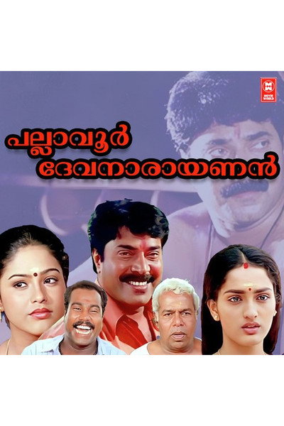 Póster de Pallavur Devanarayanan