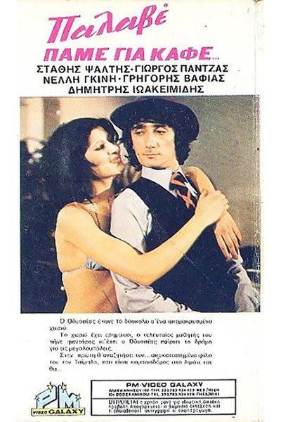 Póster de Pame gia... kafe?!