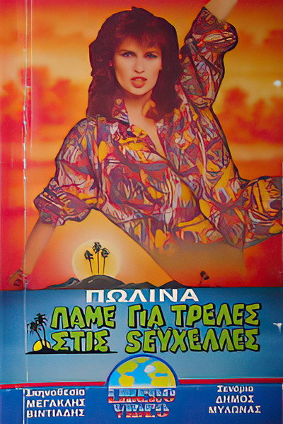 Póster de Pame gia treles stis Seyheles