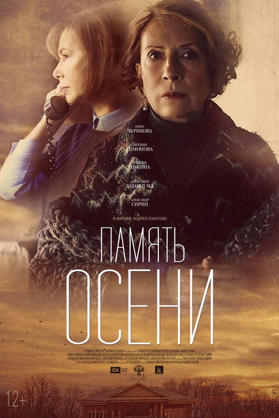 Póster de Pamyat oseni