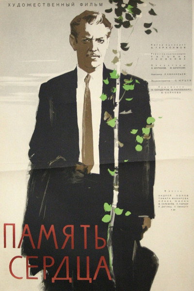 Póster de Pamyat serdtsa