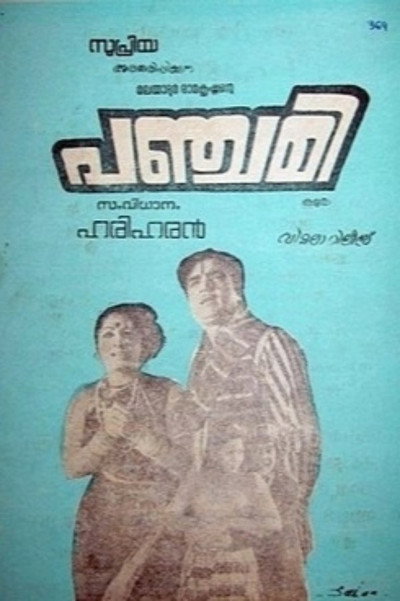 Póster de Panchami