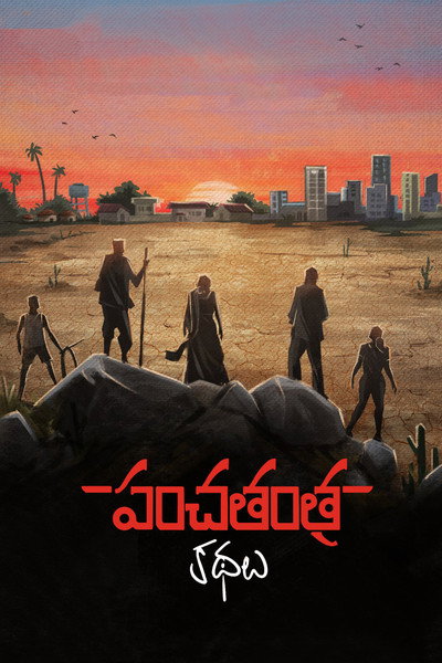 Póster de Panchatantra Kathalu