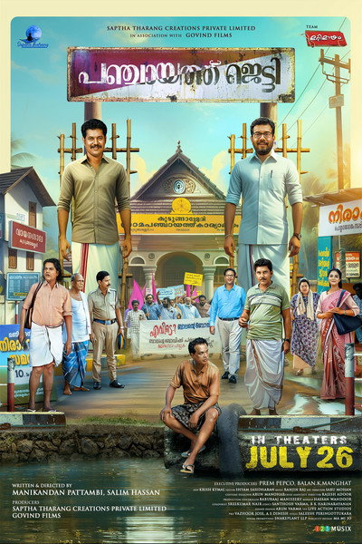 Póster de Panchayat Jetty