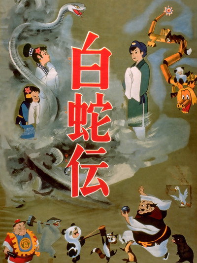 Póster de Panda y la serpiente mágica