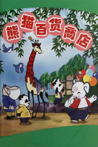 Póster de Panda's Department Store