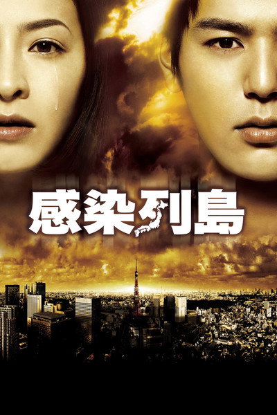 Póster de Pandemic