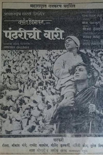 Póster de Pandharichi Vari