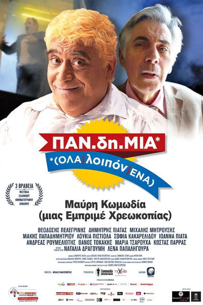 Póster de PAN.di.MIA (OLA/loipon/ENA)