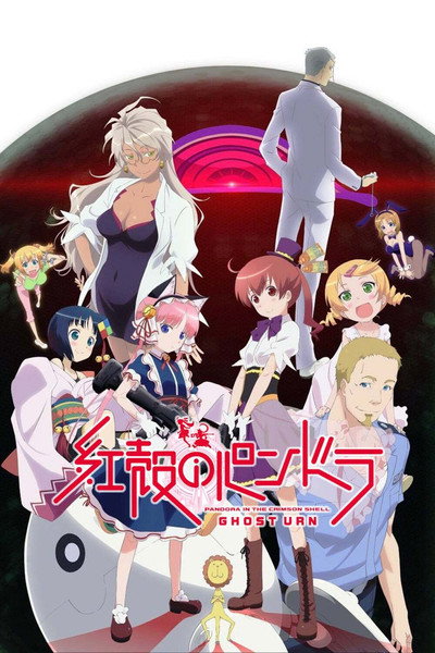 Póster de Pandora in the Crimson Shell: Ghost Urn