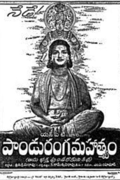 Póster de Panduranga Mahatyam
