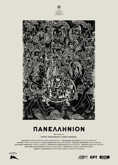 Póster de Panellinion