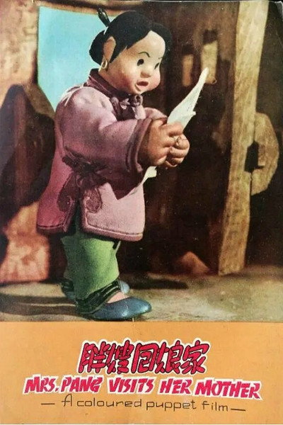 Póster de Pang sao hui niang jia