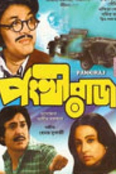 Póster de Pankhiraj