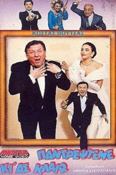 Póster de Pantrepste me ki as klaio