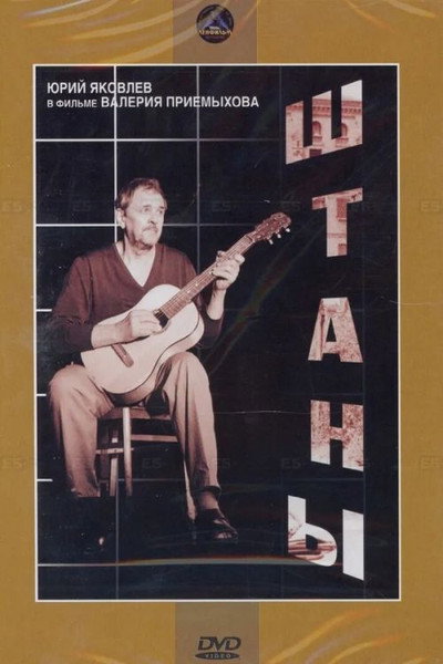 Póster de Pants