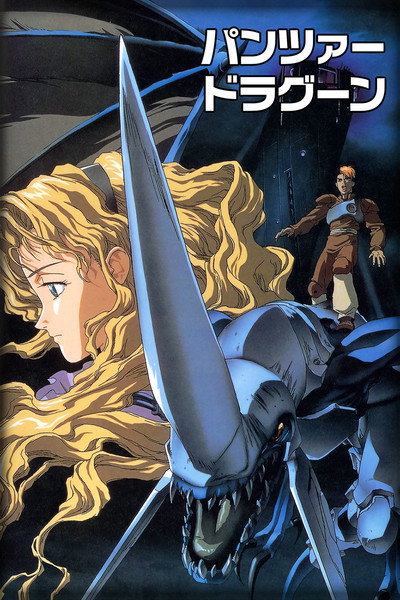 Póster de Panzer Dragoon