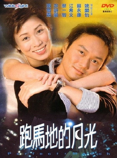 Póster de Pao Ma Di de yue guang