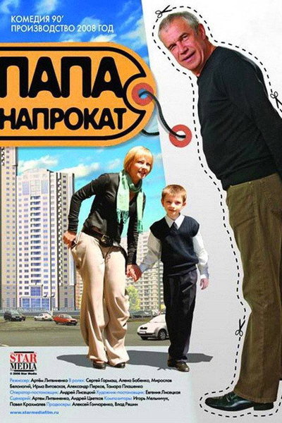 Póster de Papà en renta