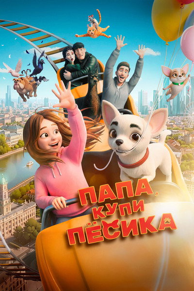Póster de Papa, Kupi Pesika