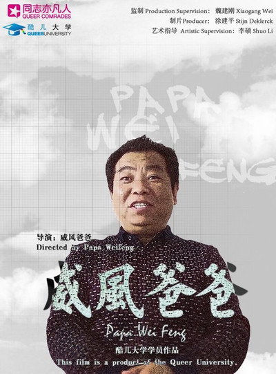 Póster de Papa Weifeng