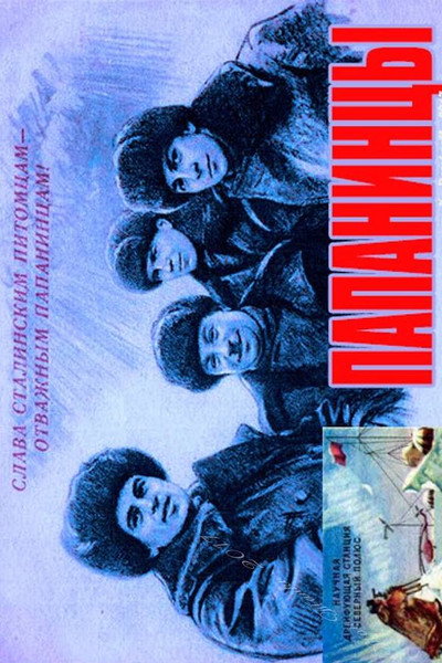 Póster de Papanintsy