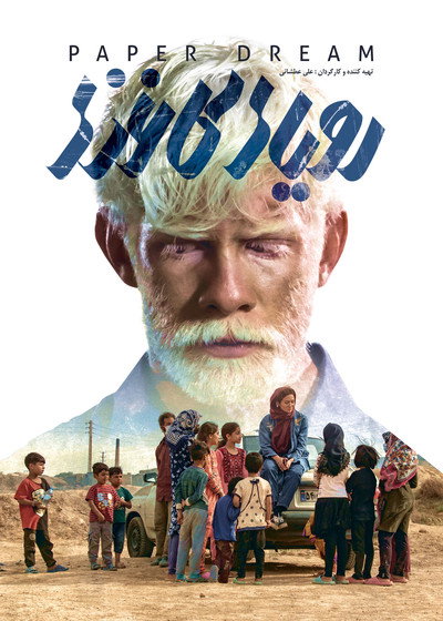 Póster de Paper Dream