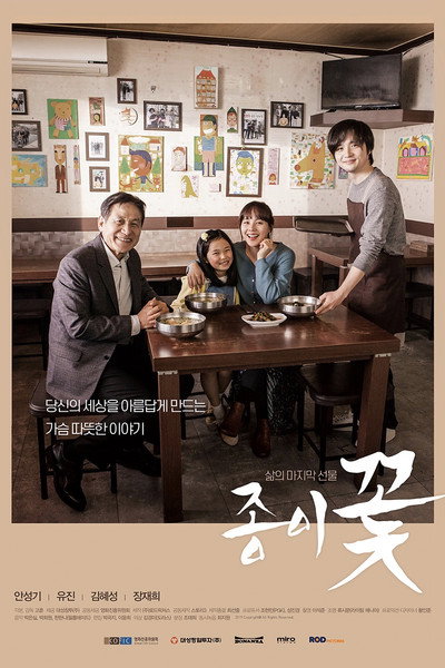 Póster de Paper Flower