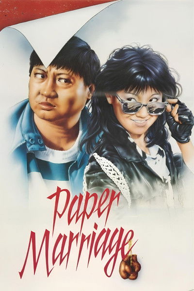 Póster de Paper Marriage
