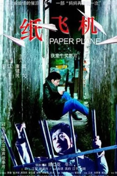 Póster de Paper Plane