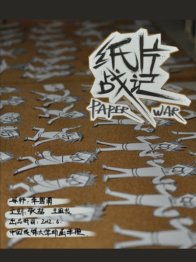 Póster de Paper War