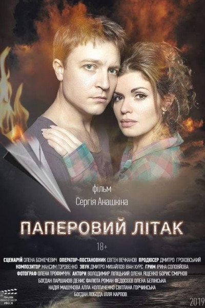 Póster de Paperovyi litak