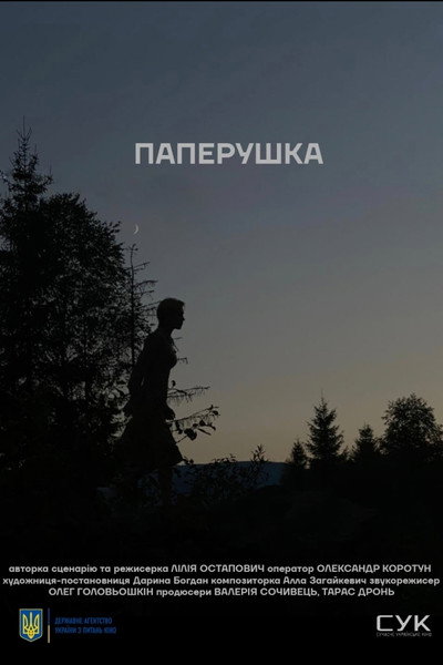 Póster de Paperushka