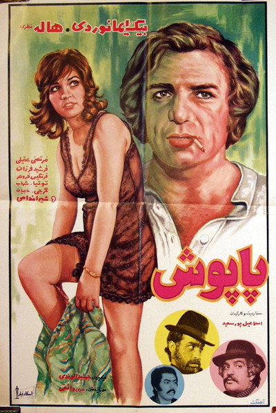 Póster de Papoosh