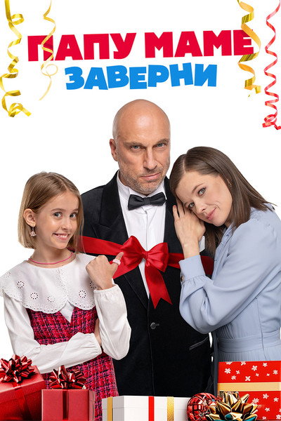 Póster de Papu mame zaverni