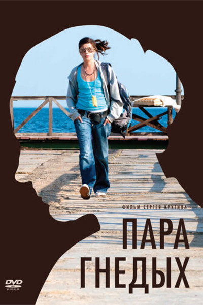 Póster de Para gnedykh