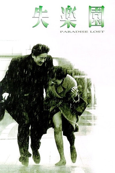 Póster de Paradise Lost